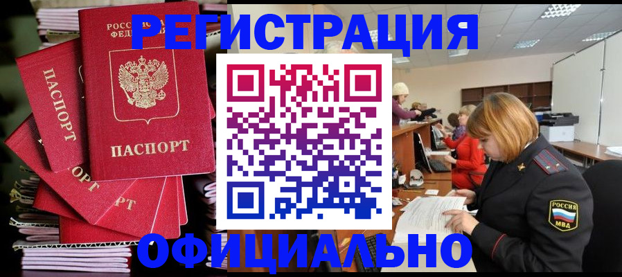купить прописку в Кумертау