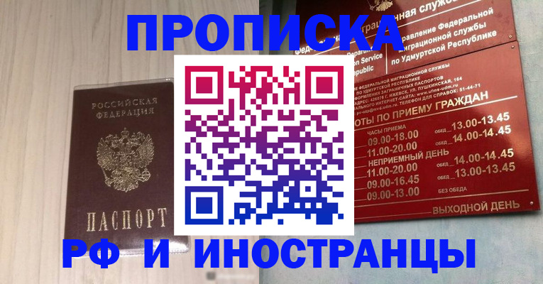 временная регистрация купить в Кумертау