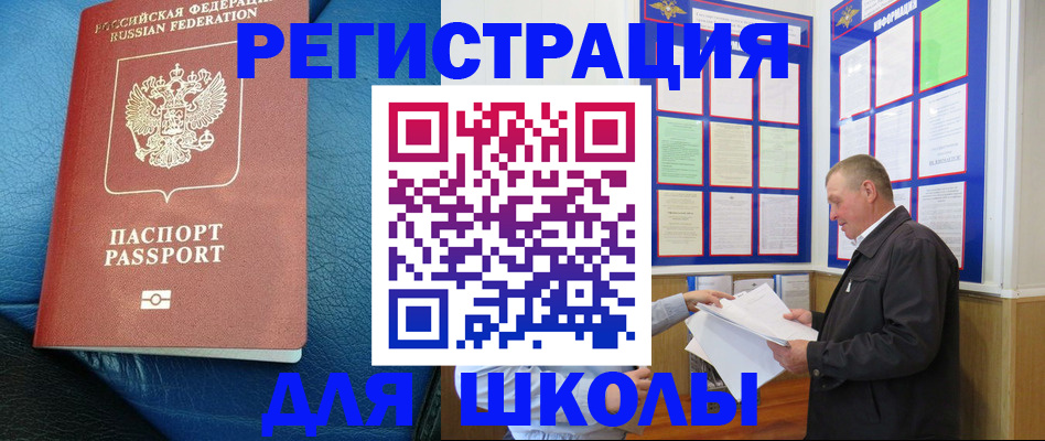 прописка ребенка в Кумертау
